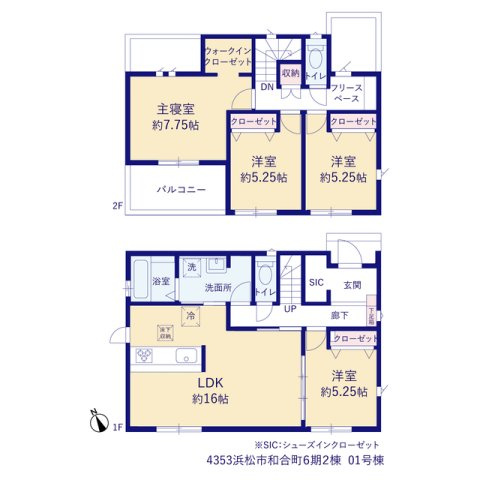 【間取り】 | 浜松市中央区和合町 新築一戸建て 1号棟 | 効率的かつ暮らしのことをしっかり考えた間取りです
