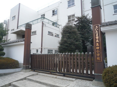 さいたま市立高砂小学校まで1500ｍ