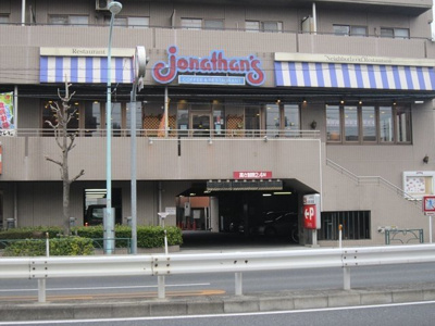 ジョナサン志茂駅前店 743m