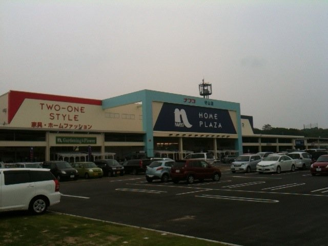ラディアントの周辺|ホームプラザナフコ守山店まで1,108ｍ