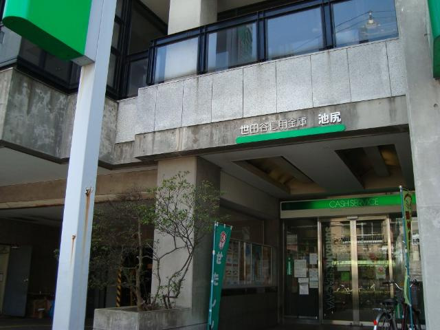 セリーヌ池尻大橋の周辺|世田谷信用金庫池尻支店まで73ｍ
