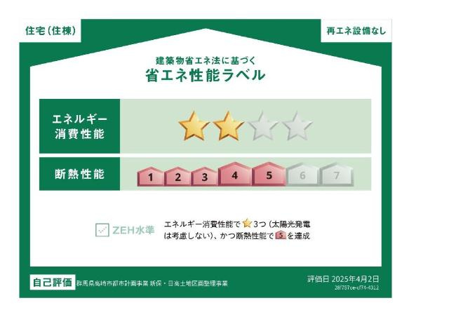 リアン・Ⅱの外観|省エネ性能ラベル
