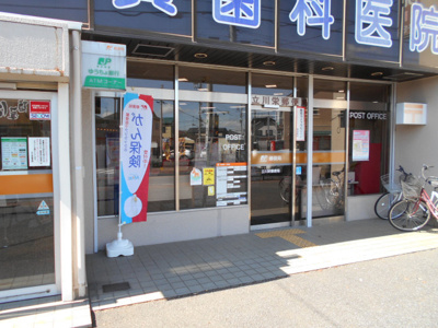 立川栄郵便局まで1000ｍ