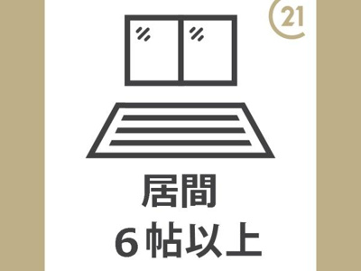 【洋室】 | ヴィレッジ生田