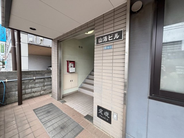 山浩ビルのエントランス