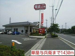 エスポワール　Ⅲの周辺|華屋与兵衛まで1430m