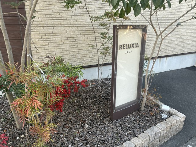 RELUXIA（北）のその他