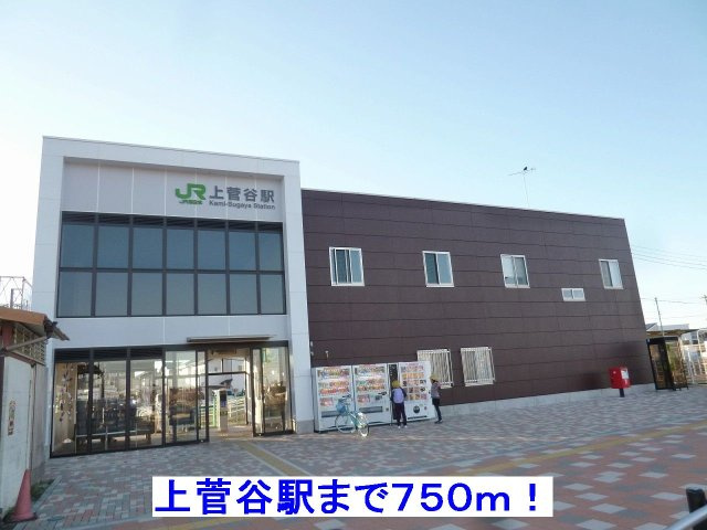 ヴィラ．ローズ　シャロンの周辺|上菅谷駅まで750m