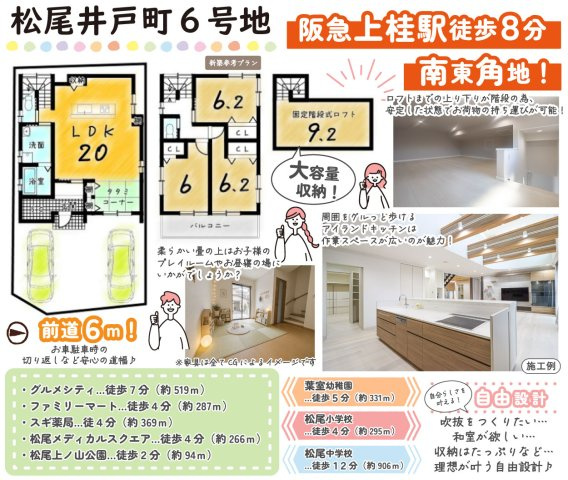 松尾井戸町　全７区画の分譲地の土地図＋建物プラン例|新築参考プランご用意しております！収納を増やしたい…吹抜をつくりたい…などなど、間取りの変更が可能です♪