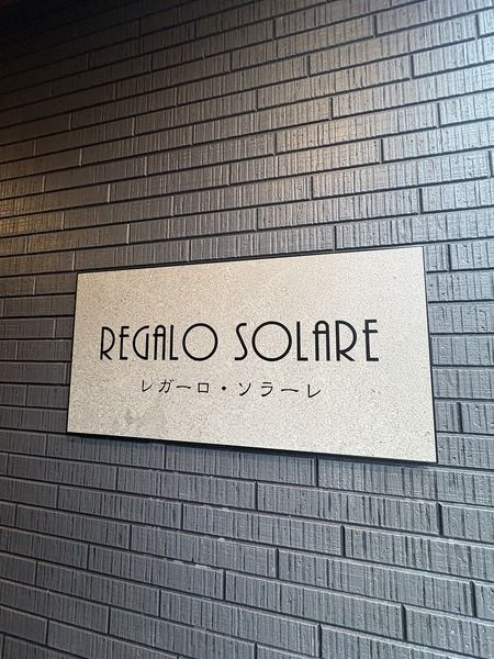 レガーロ・ソラーレのエントランス