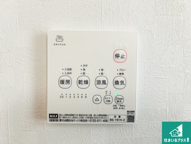 ●12(土)13(日)現地説明会！　奈良市五条畑　第6期　全2邸の冷暖房・空調設備|浴室暖房乾燥機リモコン！浴室暖房・衣類乾燥・涼風・浴室換気、お風呂を快適・便利にする機能付き！暮らしに役立つ多彩な機能で一年中活躍します！