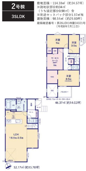 市川市宮久保６丁目８期の間取り
