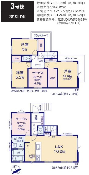 市川市宮久保６丁目８期の間取り