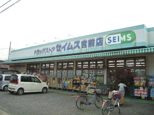 セイムスまで150ｍ