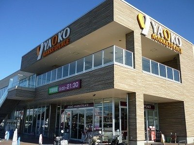 ヤオコー熊谷箱田店まで1800m