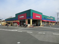 カスミまで550m