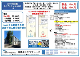 敷礼なし!!家具家電付!!