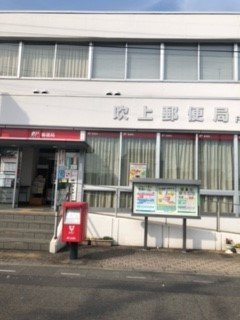 吹上郵便局まで250m