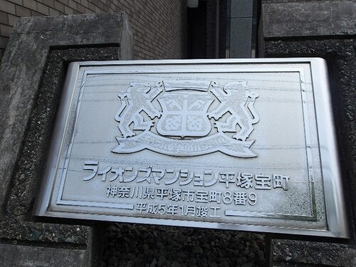 館銘板