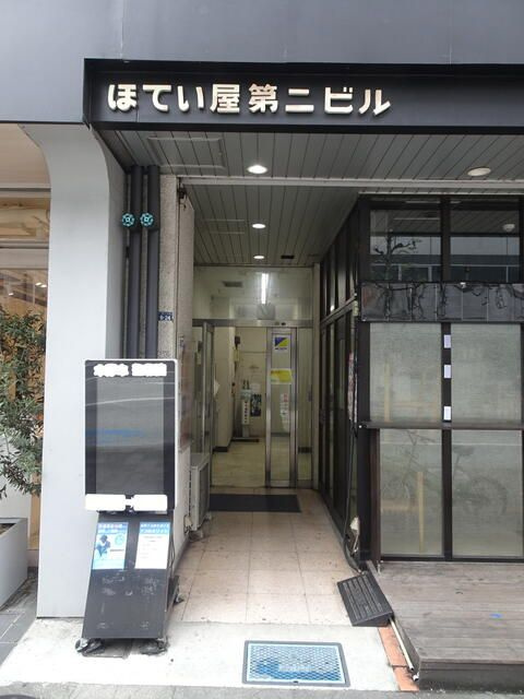 ほていや第２ビル
