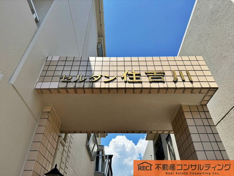 セルダン住吉川のエントランス