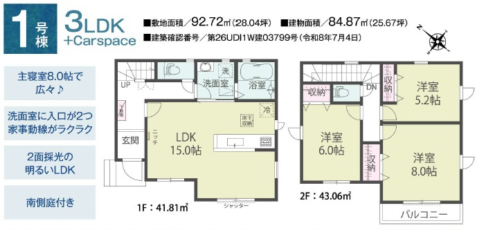 船橋市八木が谷1丁目02期の間取り