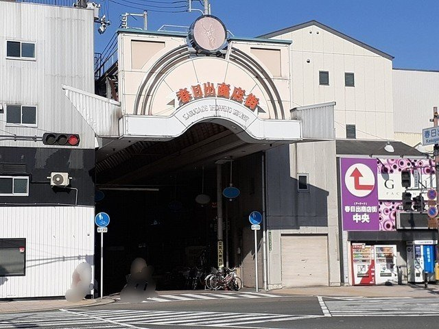 アヴァンザーレの周辺|春日出商店街まで350m