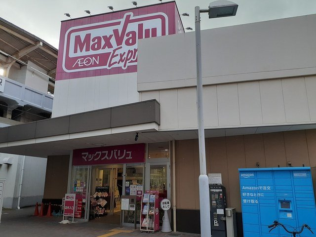 アヴァンザーレの周辺|マックスバリュ千鳥橋店まで1300m