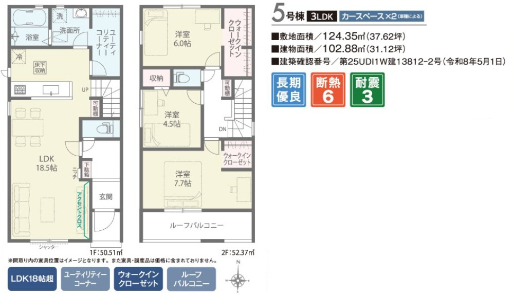 佐倉市表町2丁目第1期の間取り