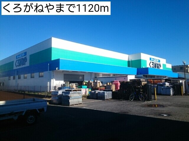 フォ－リ－フ・クロ－バ－の周辺|くろがねやまで1120m