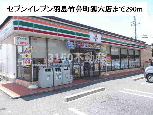 レスポワールオオノの周辺|セブンイレブン羽島竹鼻町狐穴店まで290m