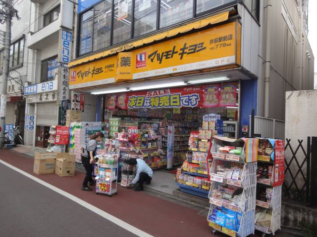 メインステージ井荻駅前の周辺