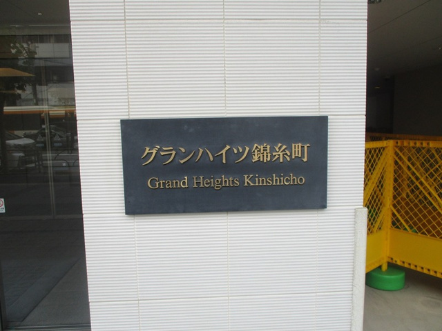 グランハイツ錦糸町のその他