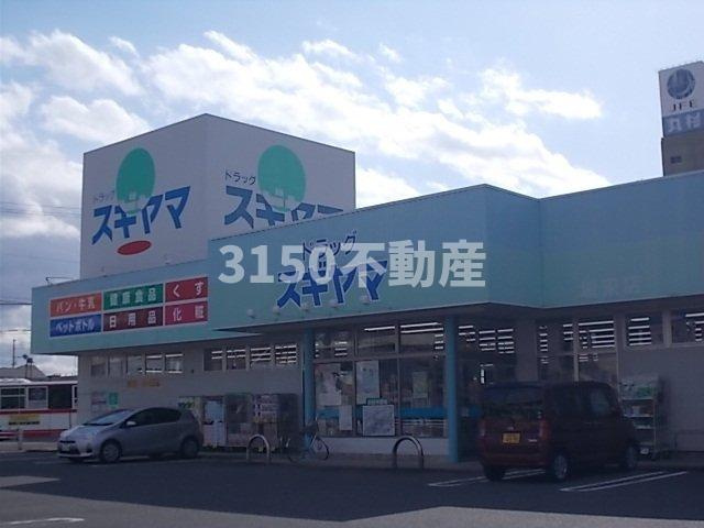 ガーデンヒルズＢの周辺|ドラッグ　スギヤマ城東店まで1000m