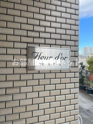 品川区大崎3丁目のアパートメントのその他共用部分
