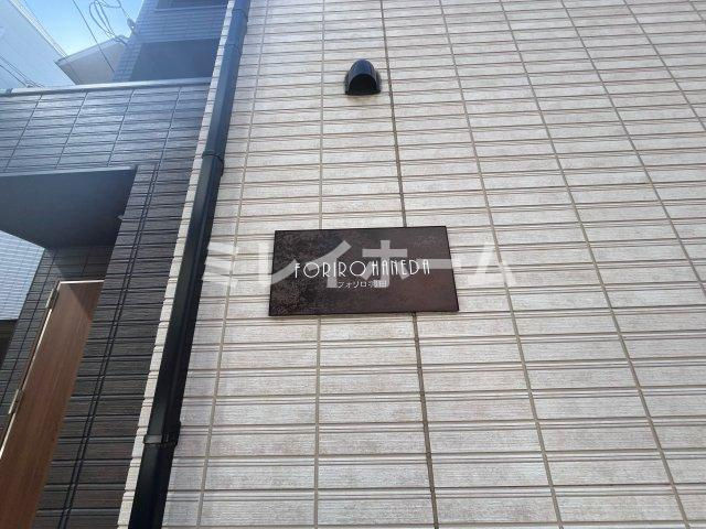 フォリロ羽田のその他