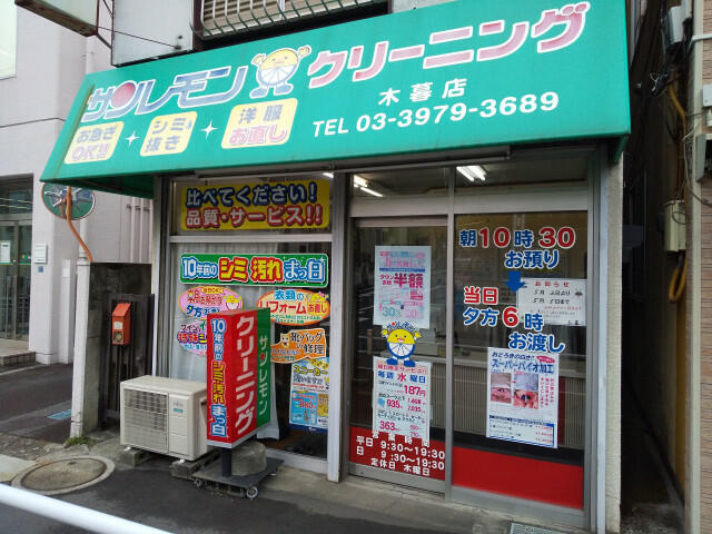サンレモン木暮店まで150m