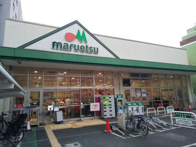 マルエツ成増南口店まで550m