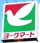 ヨークマート　下板橋店まで298m