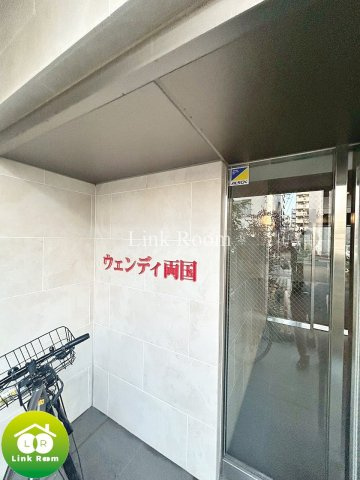 ウェンディ両国のその他