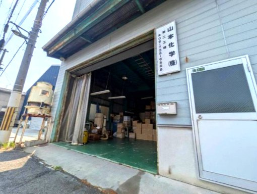 山本貸倉庫のエントランス
