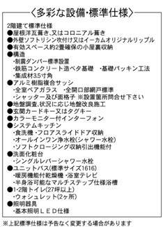【その他】 | 座間市相武台1丁目 条件付 区画3 8期 | 設備・仕様