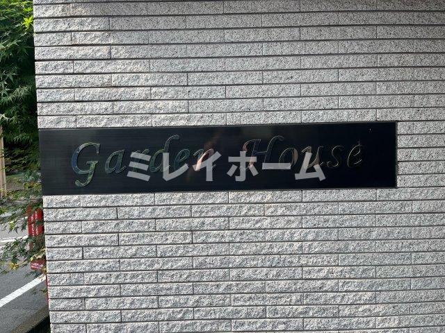 ガーデンハウスのその他共用部分