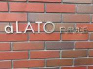ａＬＡＴＯ自由が丘のその他