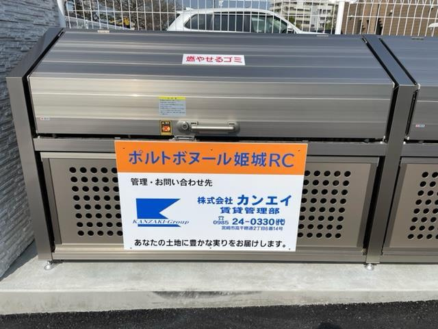 ポルトボヌール姫城RCのその他|ポルトボヌール姫城RCのその他共有部分
