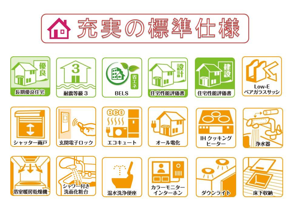 大和郡山市観音寺町の新築一戸建のその他|長期優良住宅＆耐震等級３・住宅性能評価書を取得、省エネ仕様で快適にお住まいいただけます。