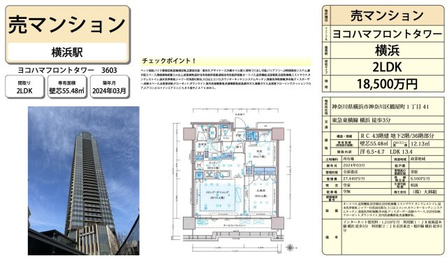 ★仲介手数料無料★ ザ・ヨコハマフロントタワー|仲介手数料無料！お問合せ下さい/080-7058-7312 