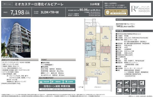 ★仲介手数料無料★ ミオカステーロ港北イルビアーレ|仲介手数料無料！お問合せ下さい/080-7058-7312 
