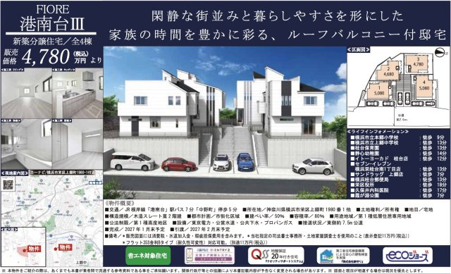 ★仲介手数料無料★横浜市栄区上郷町|仲介手数料無料！お問合せ下さい/080-7058-7312 