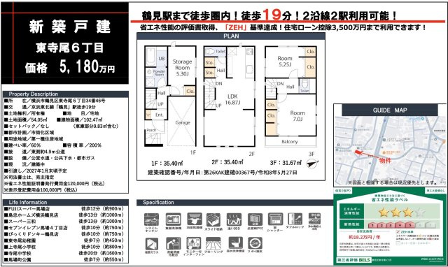 ★仲介手数料無料★横浜市鶴見区東寺尾６丁目|仲介手数料無料！お問合せ下さい/080-7058-7312 